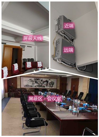  畅好乡某机关单位会议室屏蔽案例（数字信令级）